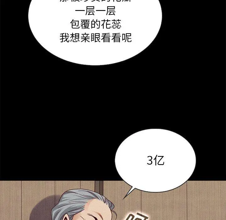 坏血 第26话 第131页