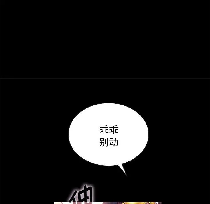 坏血 第26话 第98页