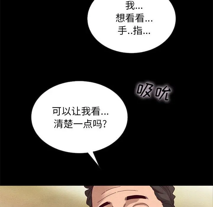 坏血 第26话 第74页