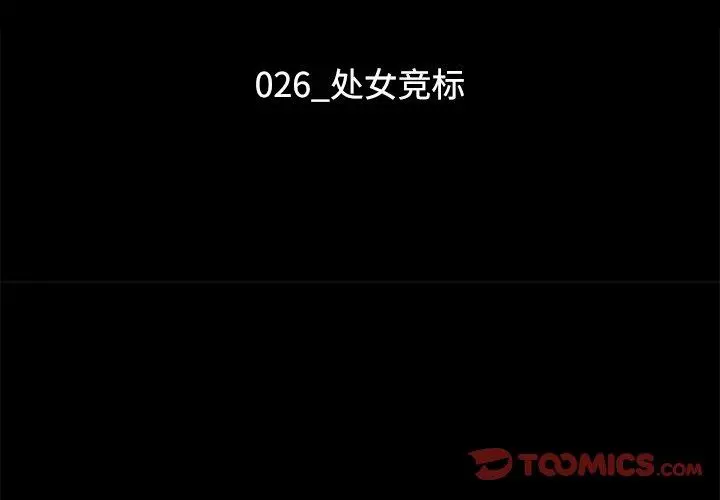 坏血 第26话 第3页