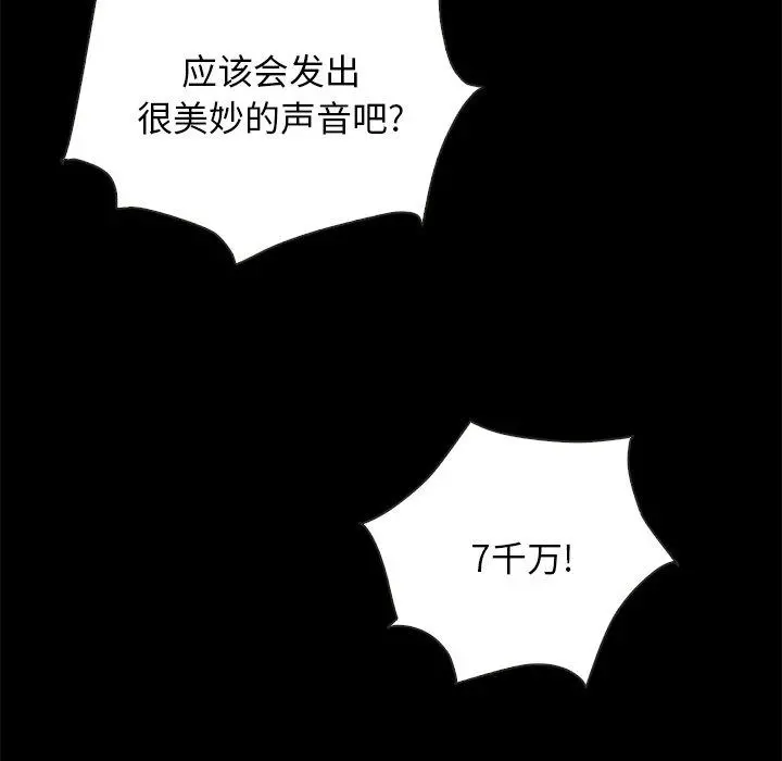 坏血 第26话 第88页