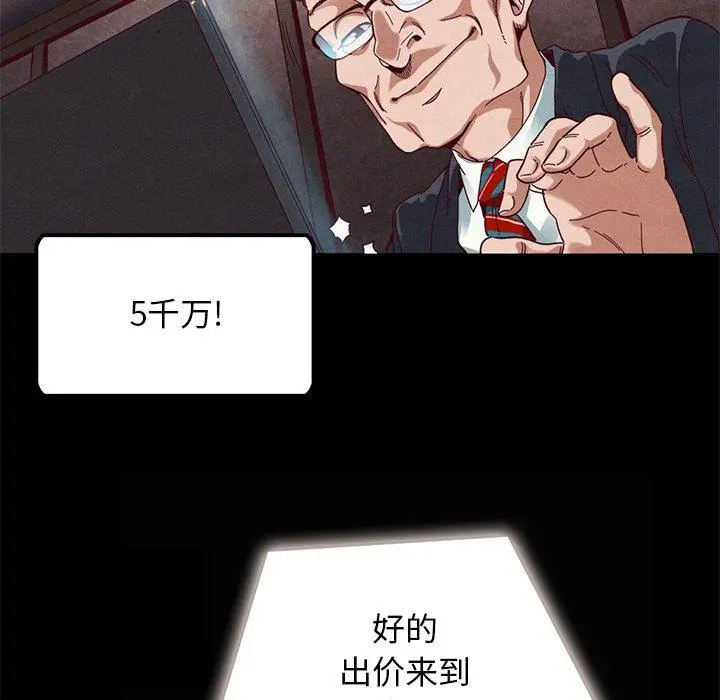 坏血 第26话 第72页