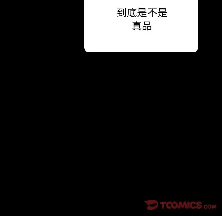 坏血 第26话 第93页