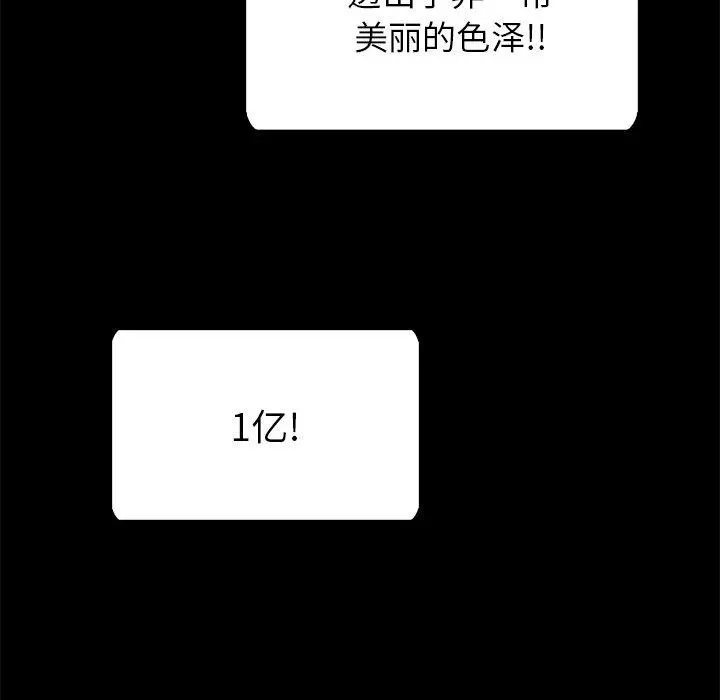 坏血 第26话 第108页