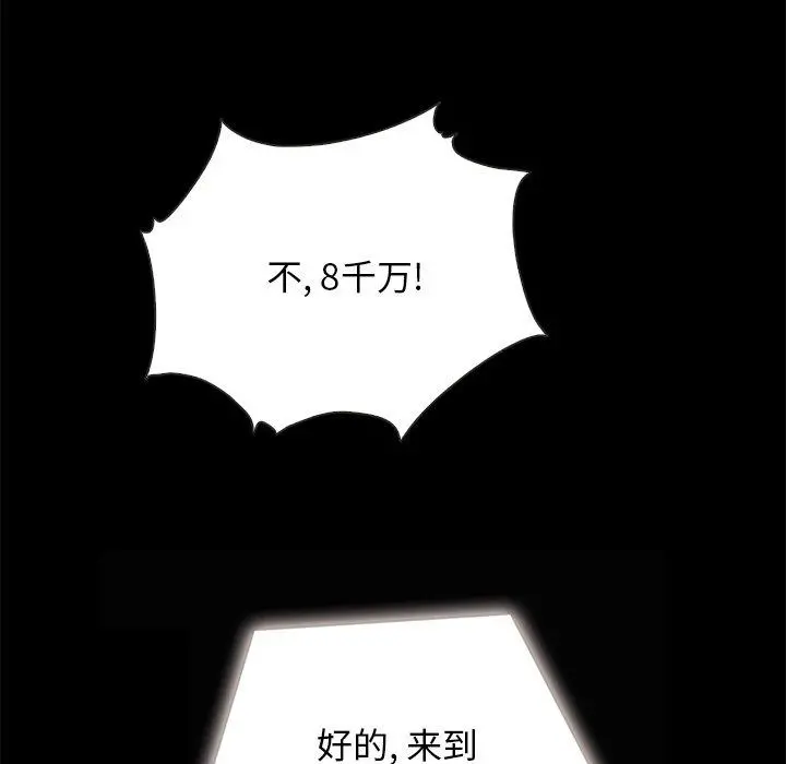 坏血 第26话 第89页