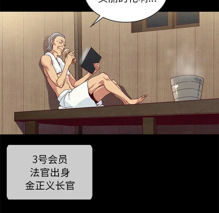 坏血 第26话 第36页