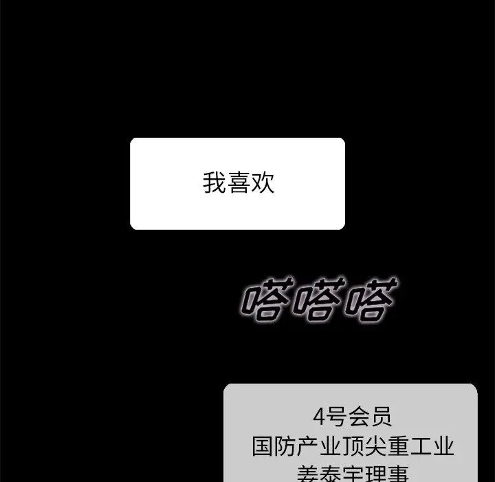 坏血 第26话 第37页