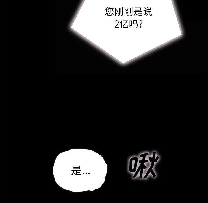 坏血 第26话 第122页