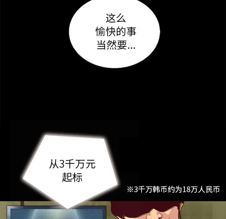 坏血 第26话 第23页