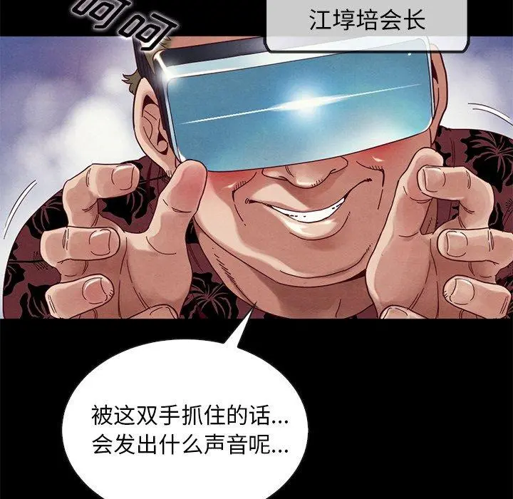 坏血 第26话 第85页