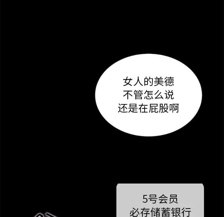 坏血 第26话 第84页