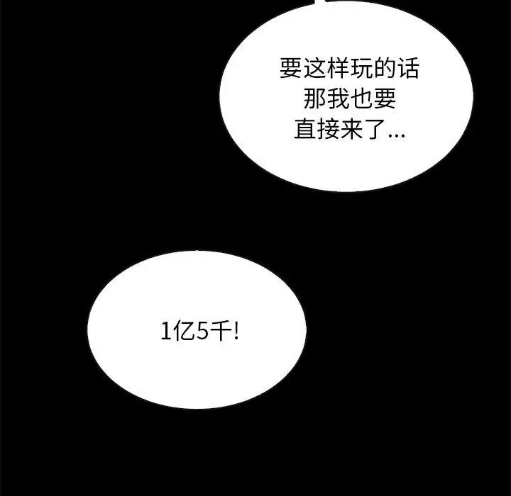 坏血 第26话 第115页