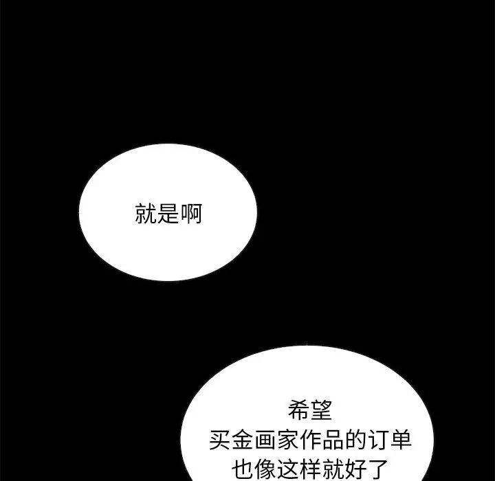 坏血 第26话 第11页