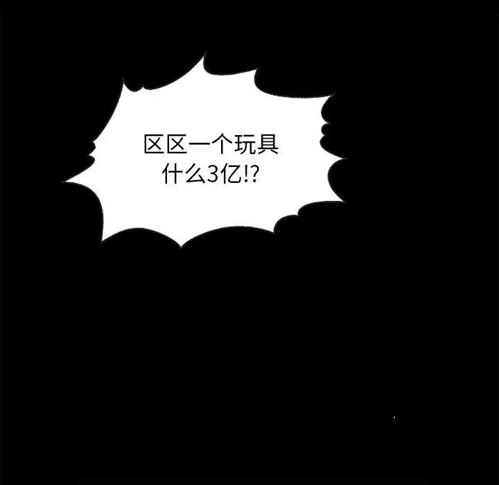坏血 第26话 第136页