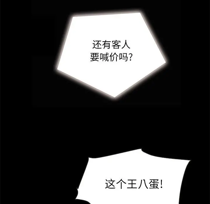 坏血 第26话 第137页