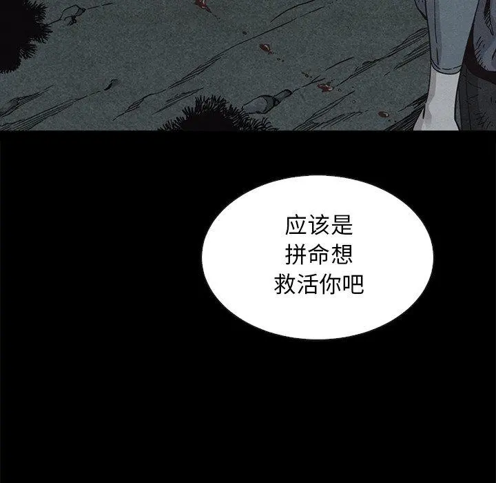 坏血 第60话 第50页
