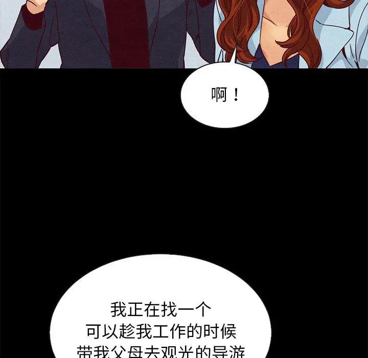 坏血 第60话 第88页