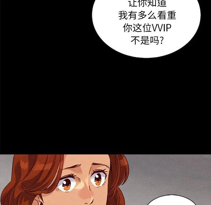 坏血 第60话 第104页