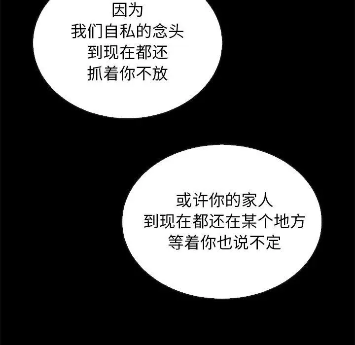 坏血 第60话 第68页