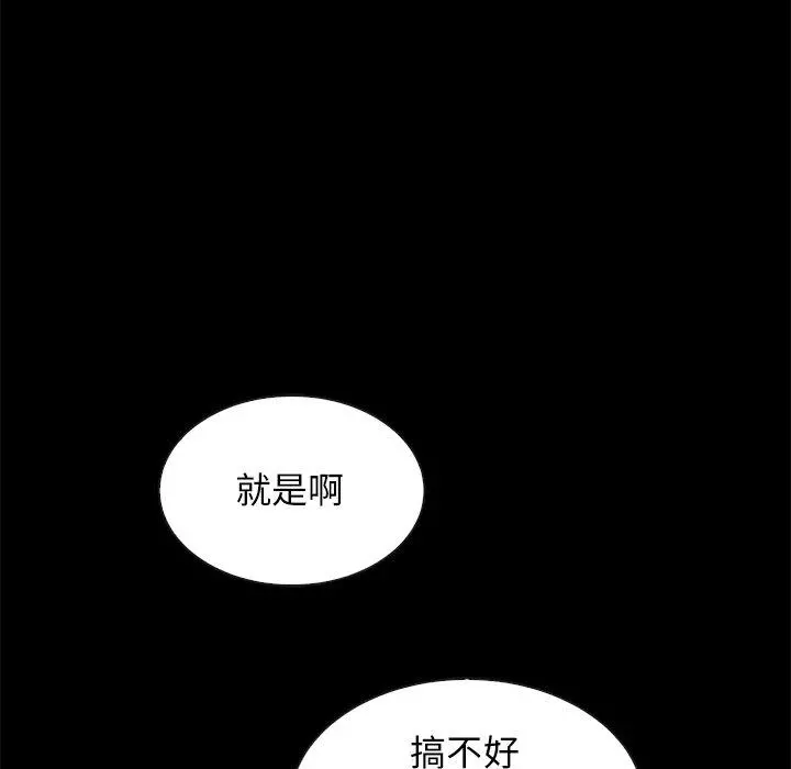 坏血 第60话 第121页