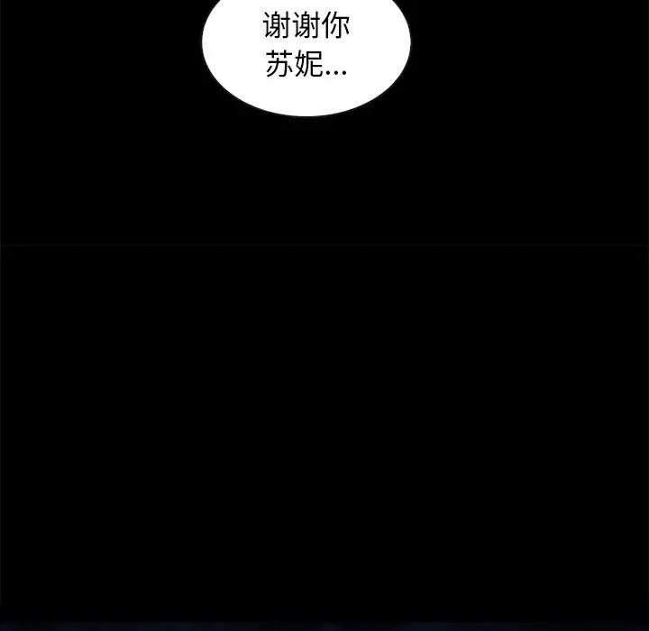 坏血 第60话 第81页