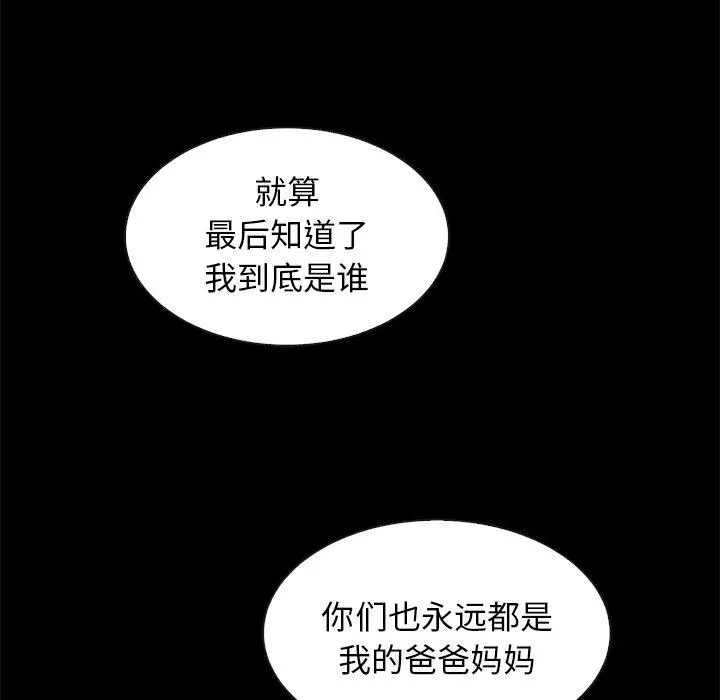 坏血 第60话 第78页