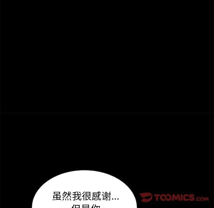 坏血 第60话 第102页