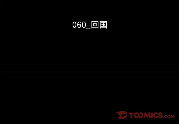 坏血 第60话 第3页
