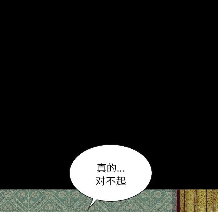 坏血 第60话 第71页