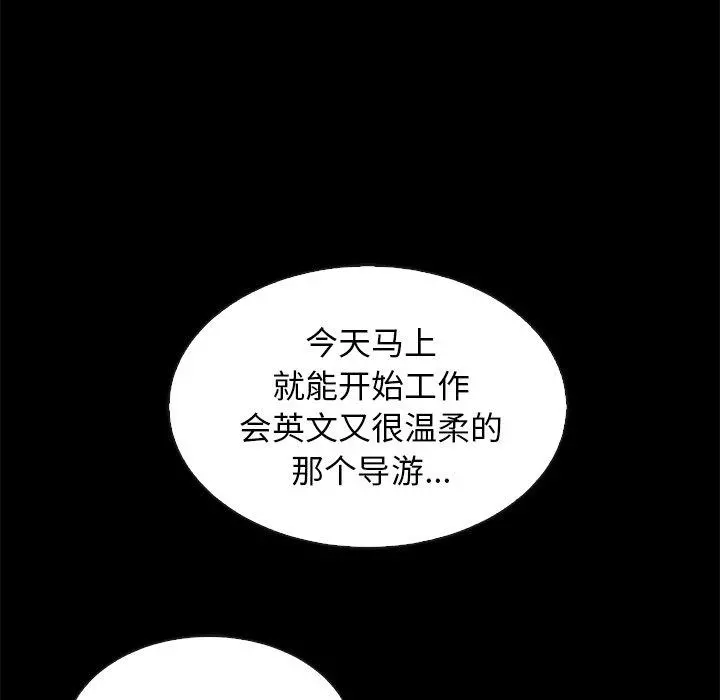 坏血 第60话 第100页
