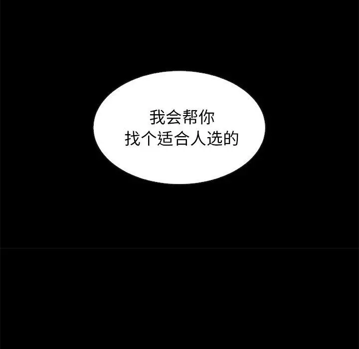 坏血 第60话 第92页