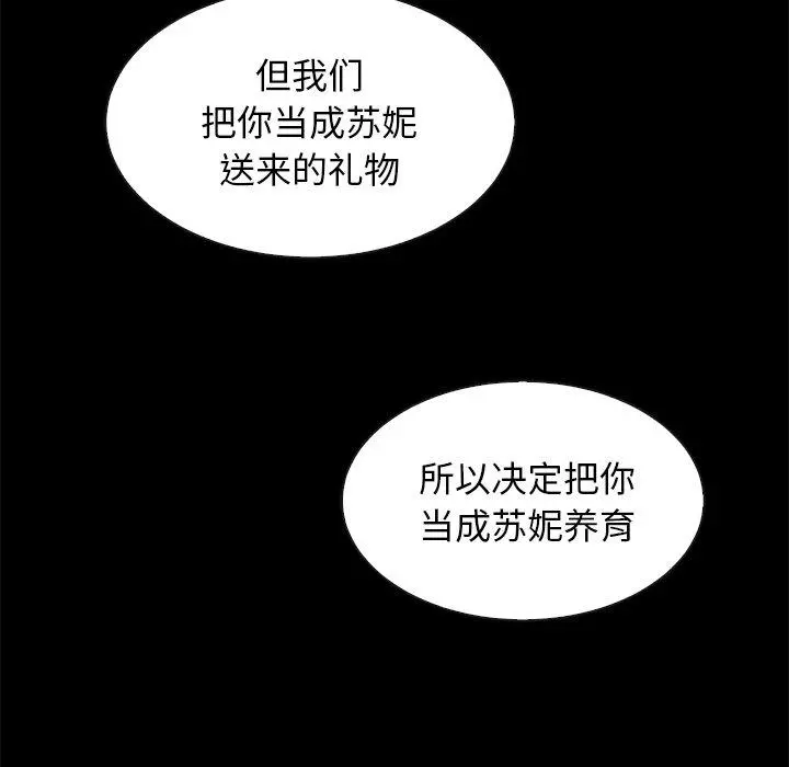 坏血 第60话 第65页