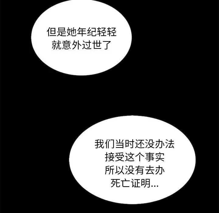 坏血 第60话 第61页