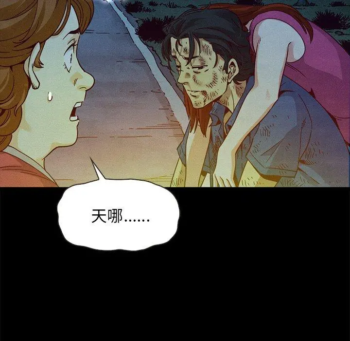 坏血 第60话 第8页