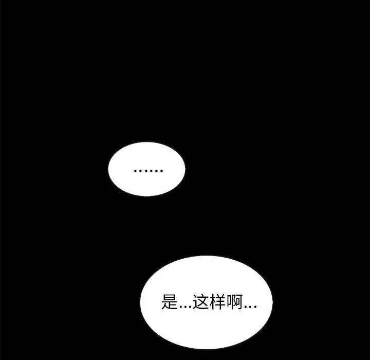坏血 第60话 第53页