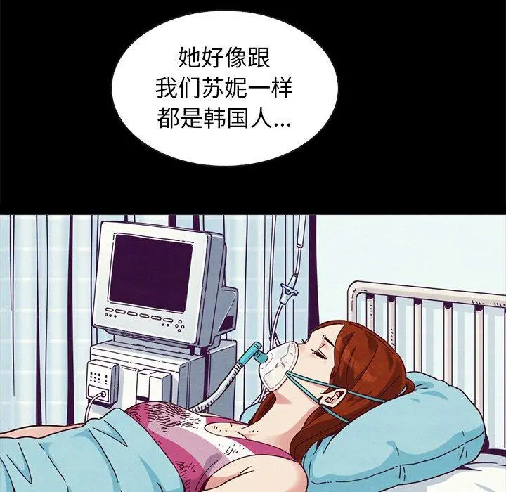 坏血 第60话 第20页