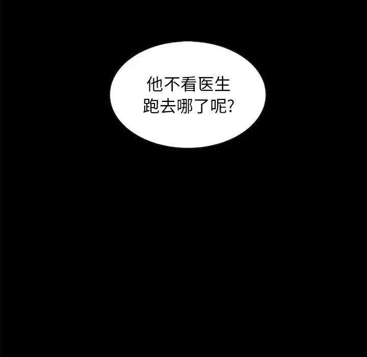 坏血 第60话 第24页
