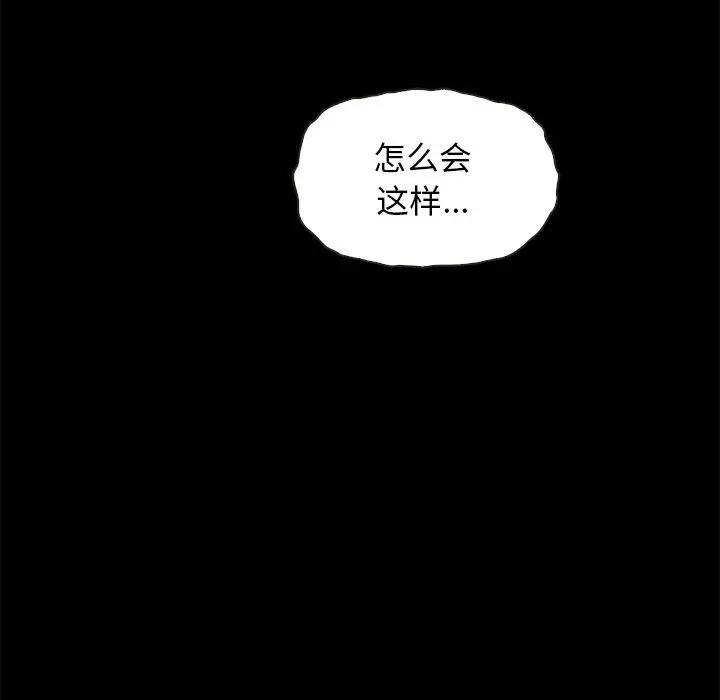 坏血 第60话 第9页