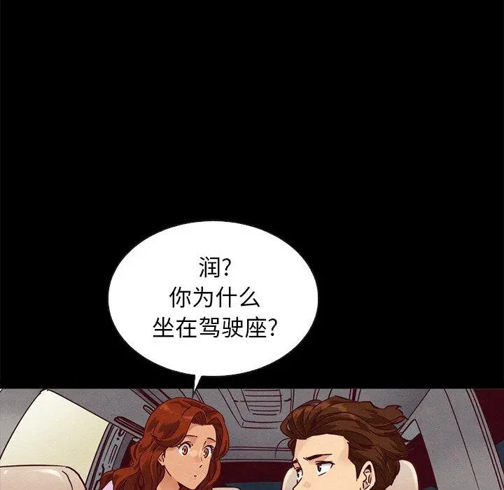坏血 第60话 第98页