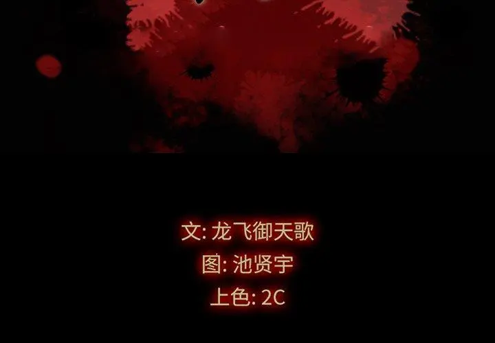 坏血 第31话 第2页