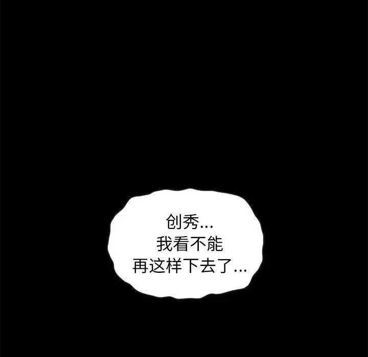 坏血 第31话 第73页