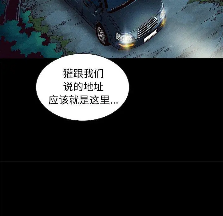 坏血 第31话 第103页