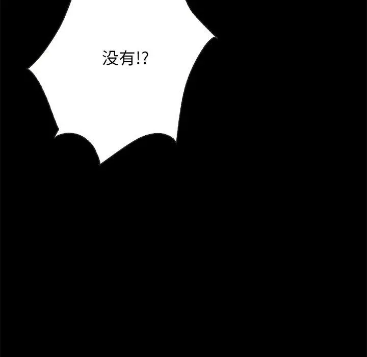 坏血 第31话 第117页