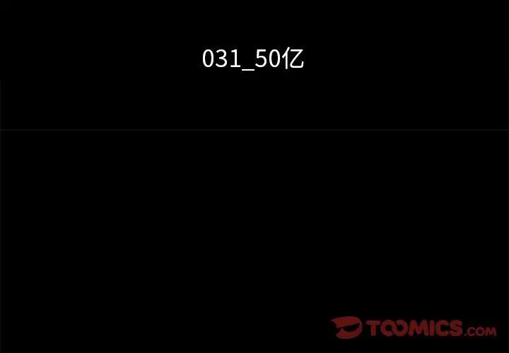 坏血 第31话 第3页