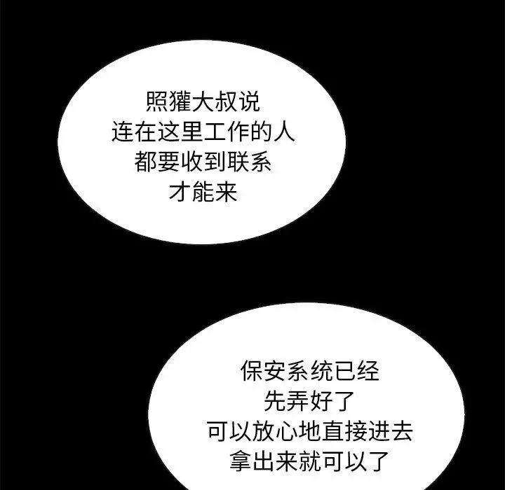坏血 第31话 第107页