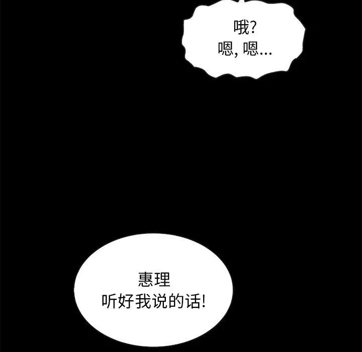 坏血 第31话 第77页