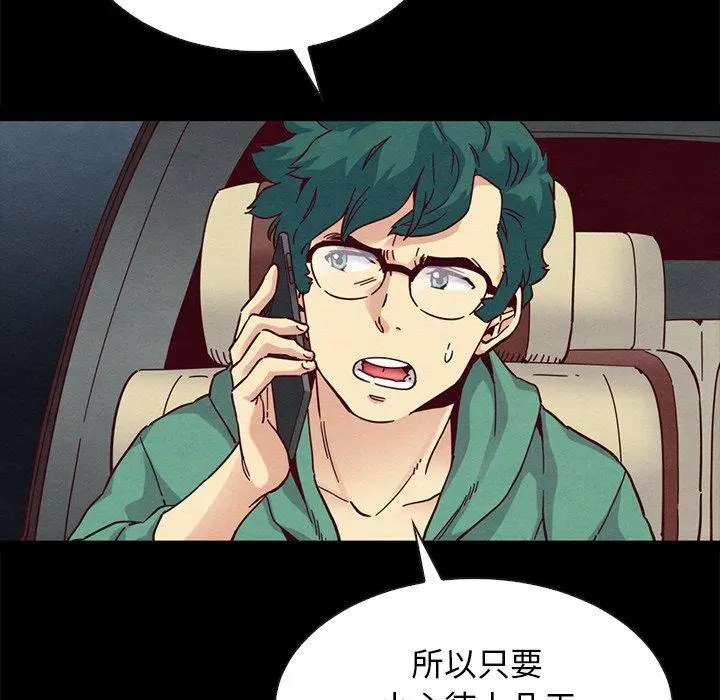 坏血 第31话 第79页