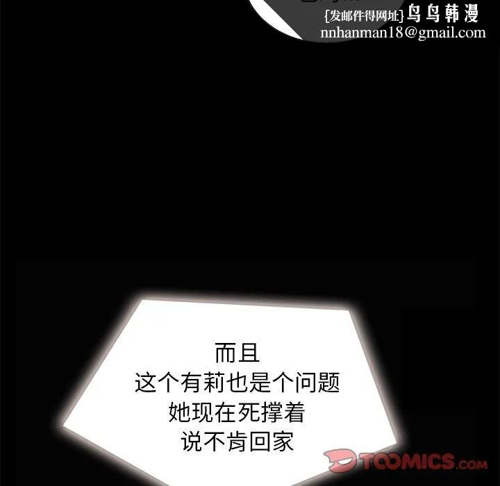 坏血 第31话 第84页