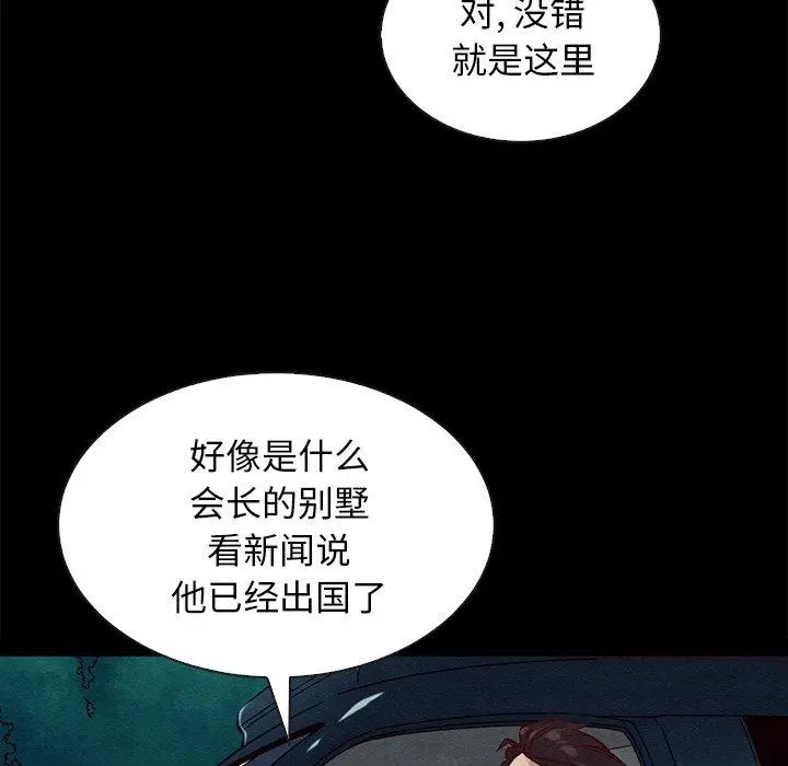 坏血 第31话 第105页