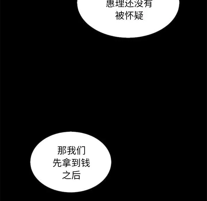 坏血 第31话 第42页